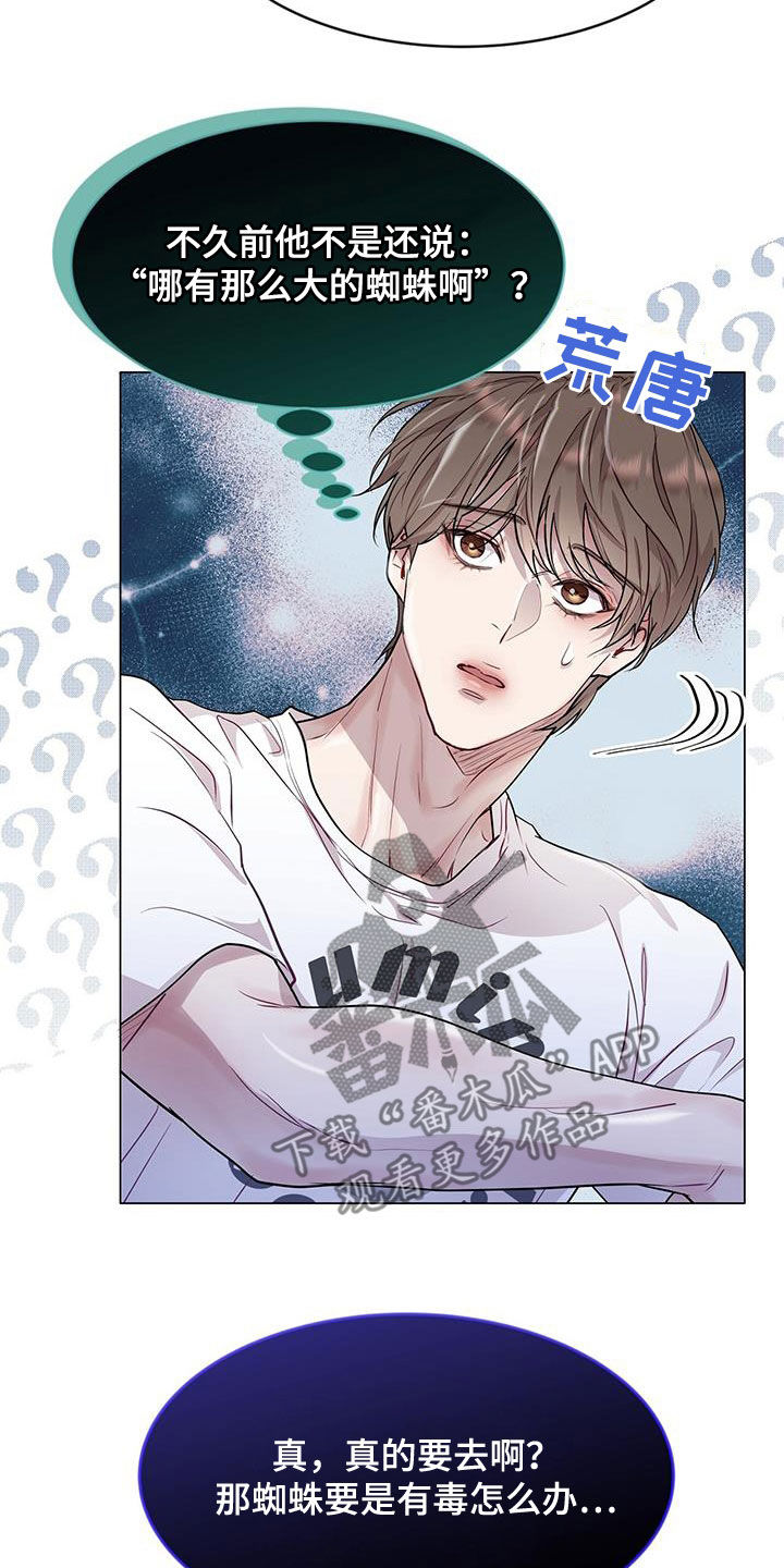 第43章：怦然心动4