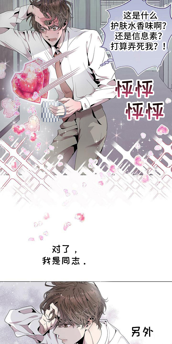 第2章：心跳加速2