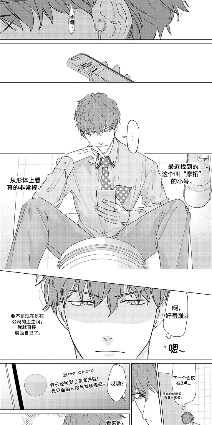 第1章：新上司0