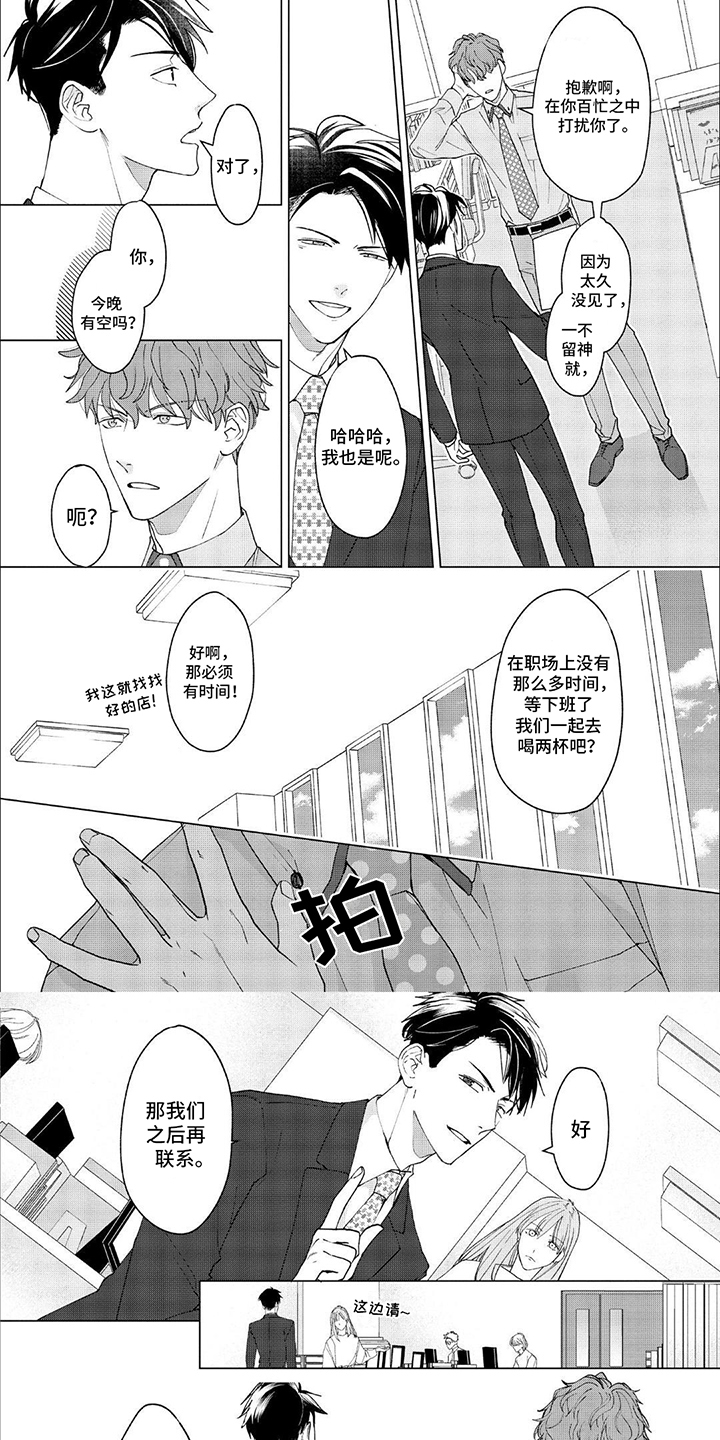 第1章：新上司4