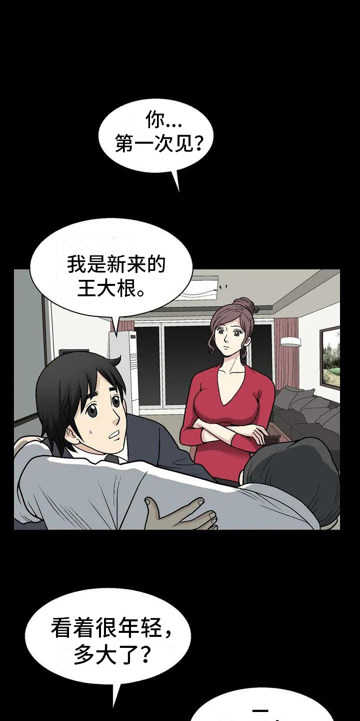 第2章：科长夫人0