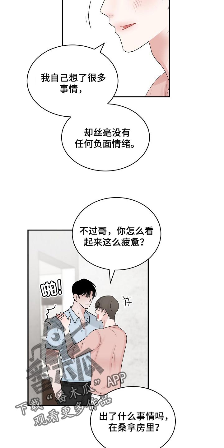 第103章：【第二季】又失眠了2