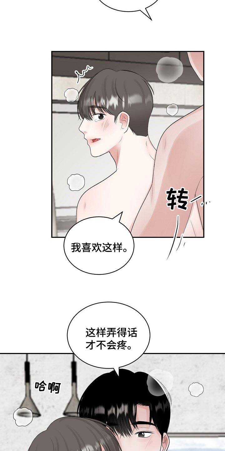 第95章：【第二季】我想变得好起来3