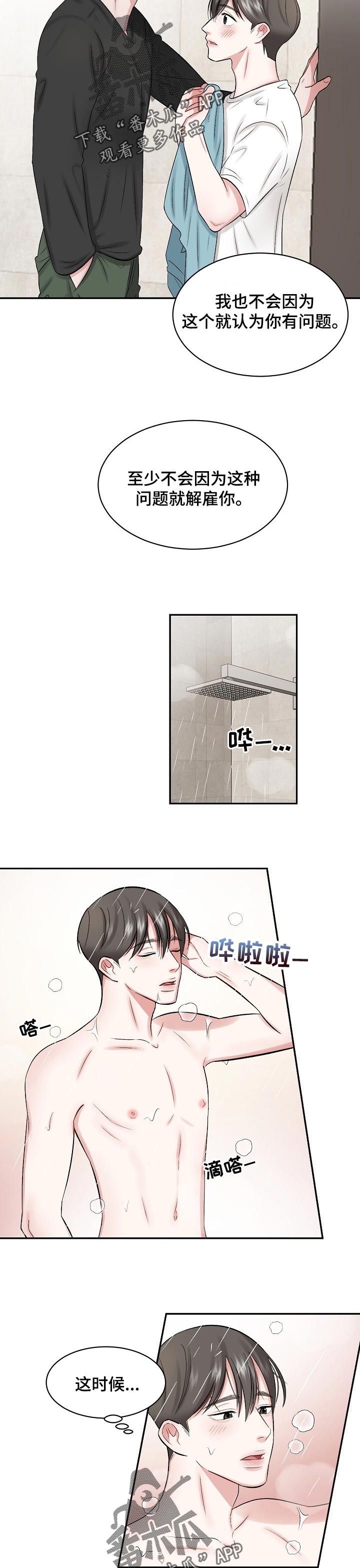 第31章：哄睡觉2