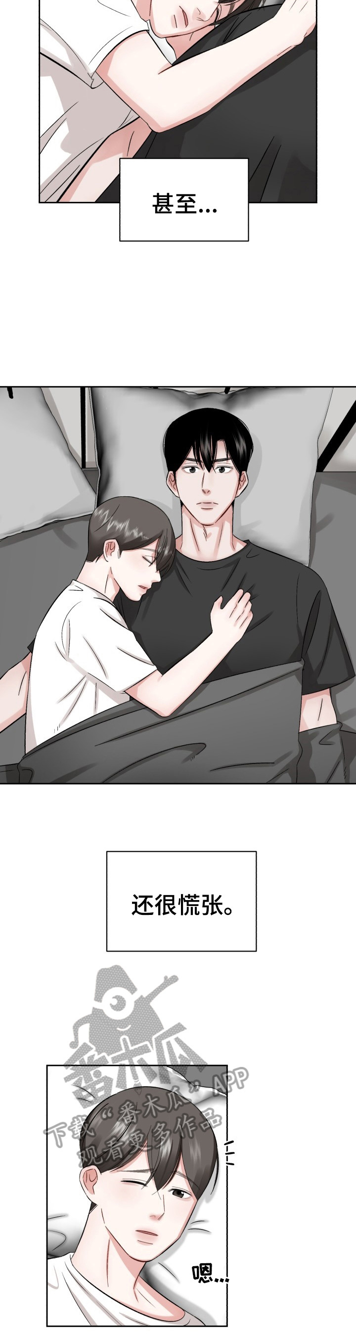 第20章：睡懒觉2