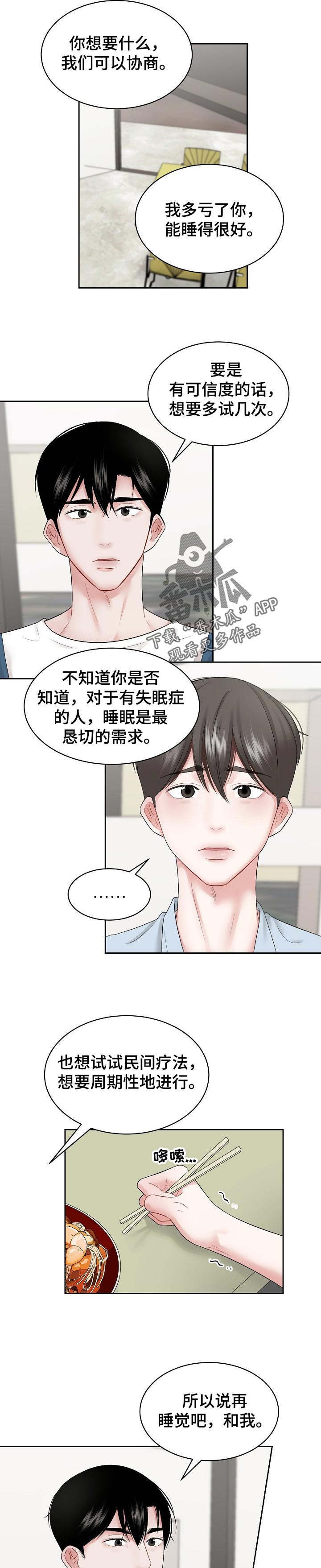 第37章：我拒绝4