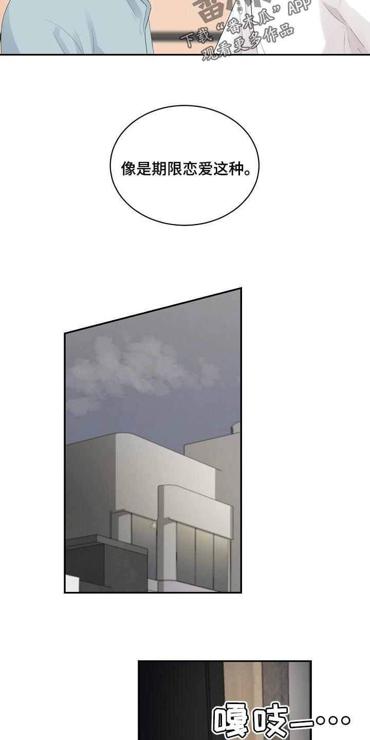 第90章：【第二季】结束期限恋爱1