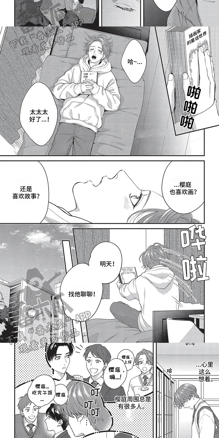 第18章：不会看人3