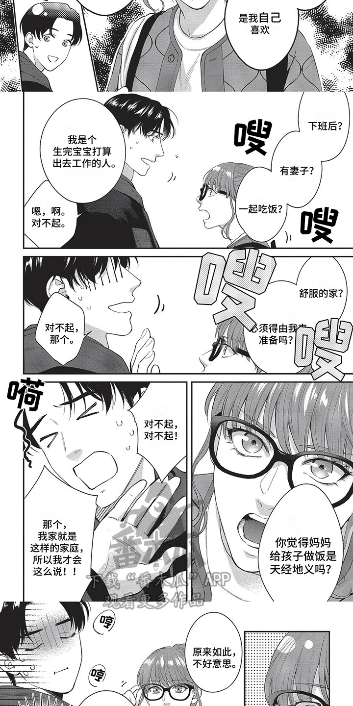 第26章：喜欢美1