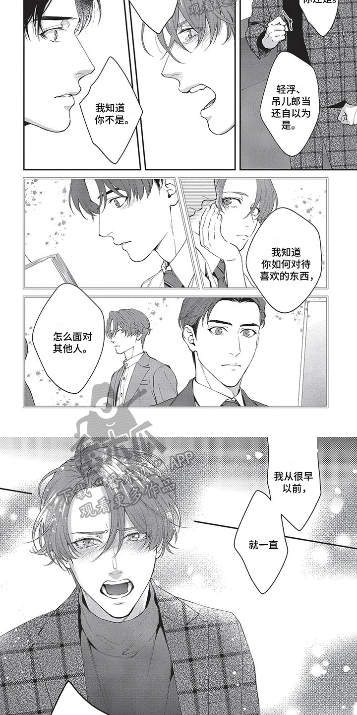 第24章：酸葡萄3