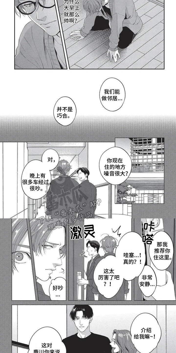 第6章：不是巧合3