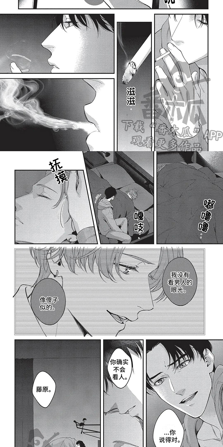 第18章：不会看人2