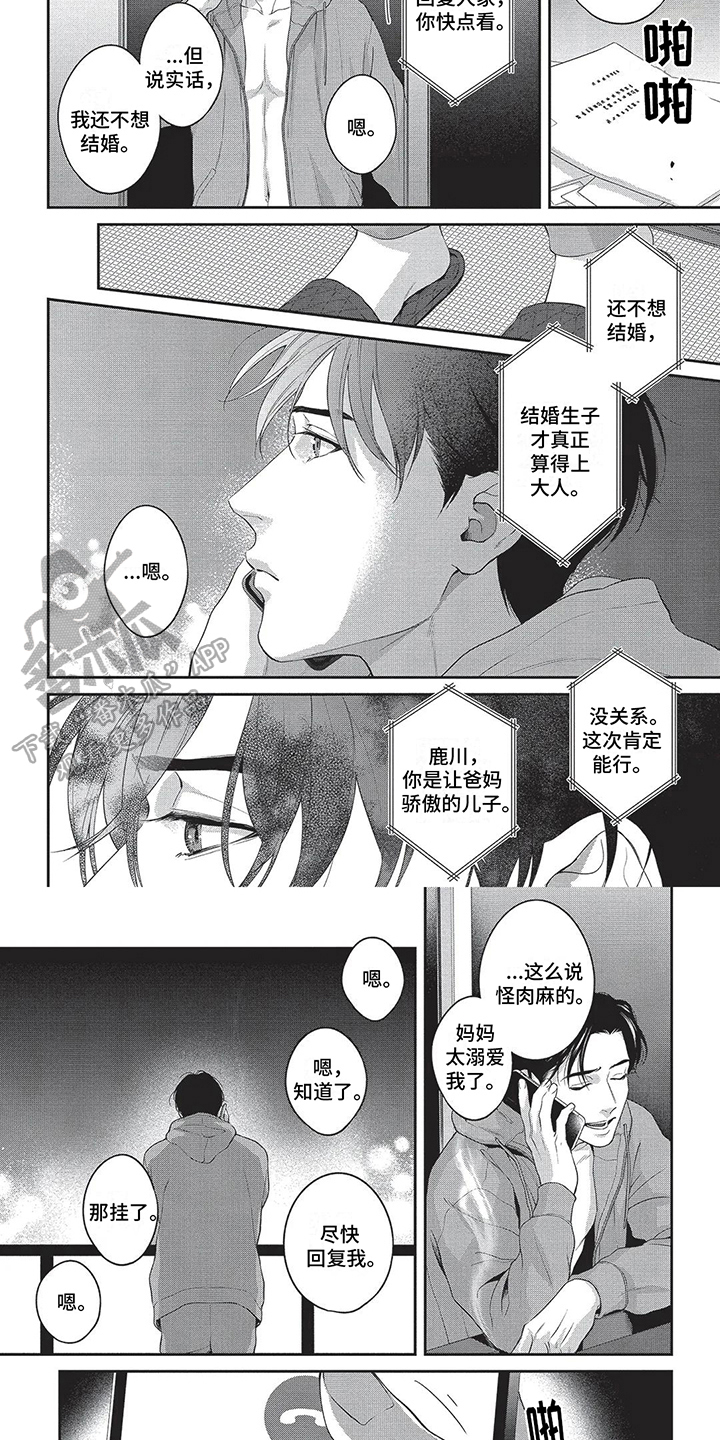 第18章：不会看人1