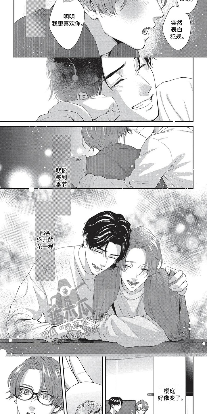 第32章：更喜欢你3