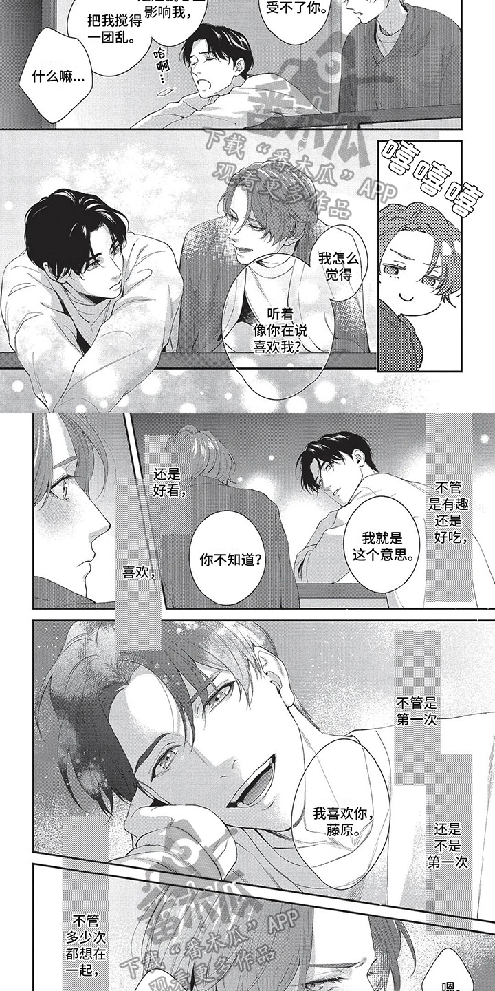 第32章：更喜欢你2