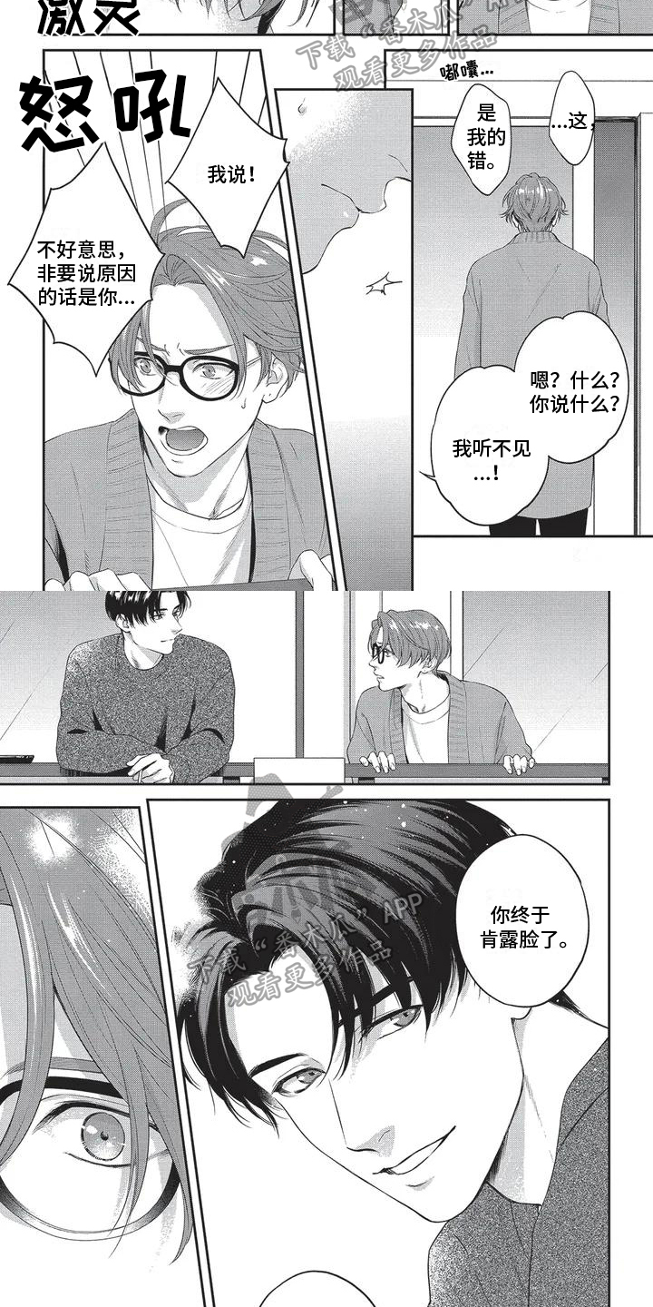 第6章：不是巧合1