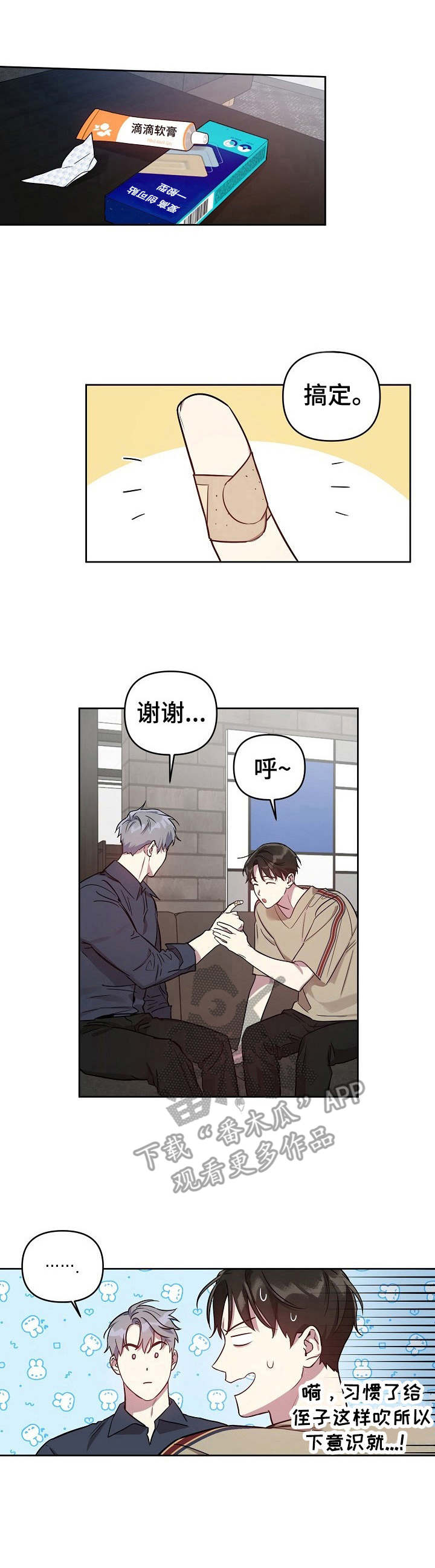 第26章：没力气了0