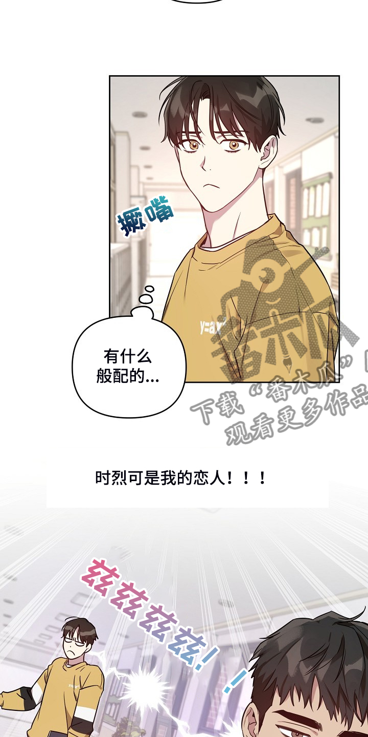 第62章：【第二季】别扭的组合3