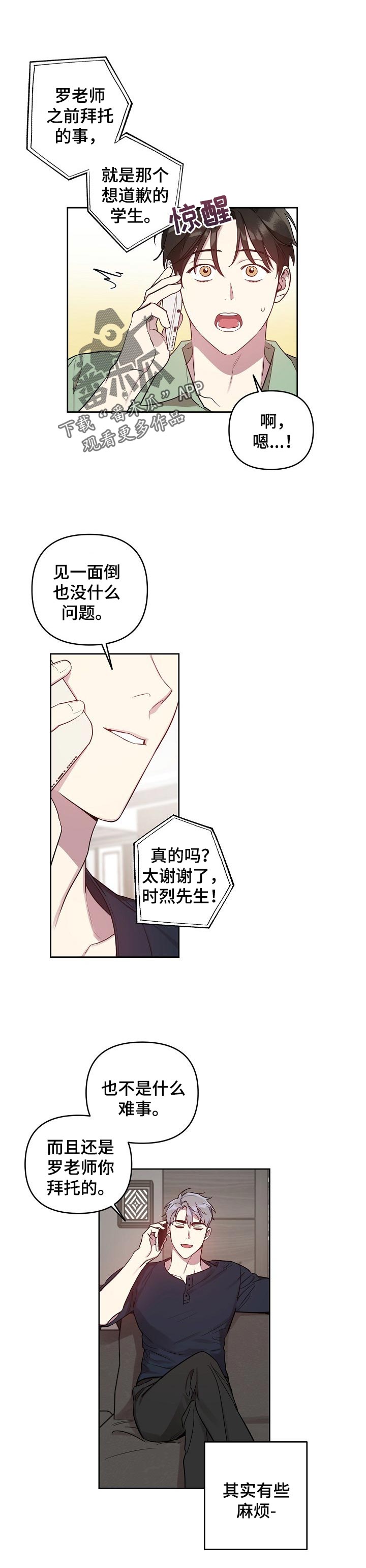 第30章：真的喜欢我0