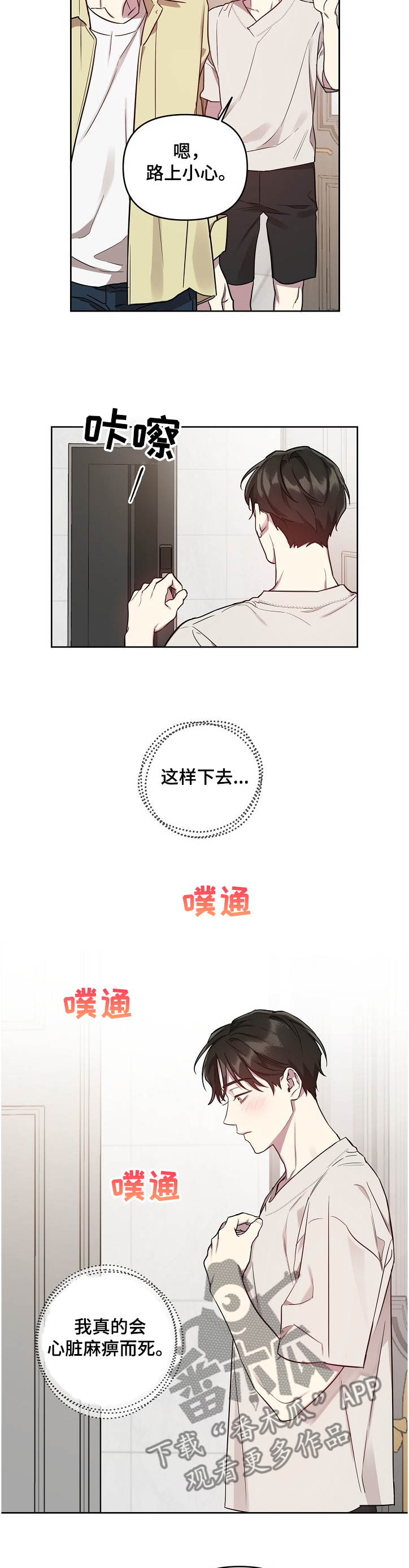 第45章：【第二季】与偶像同居4