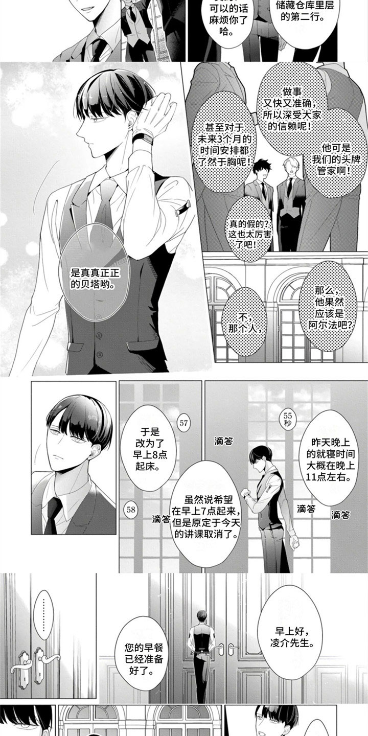 第1章：我的主人2