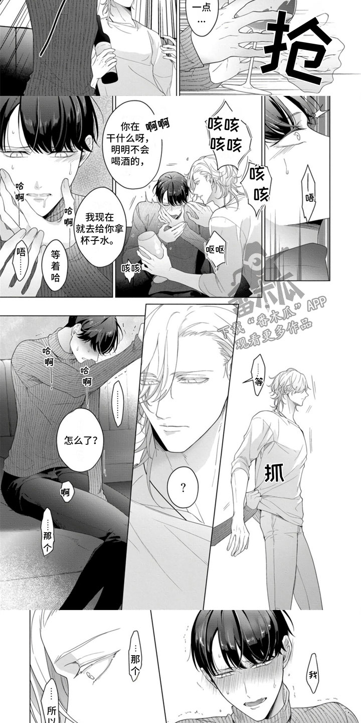 第21章：我醉了2