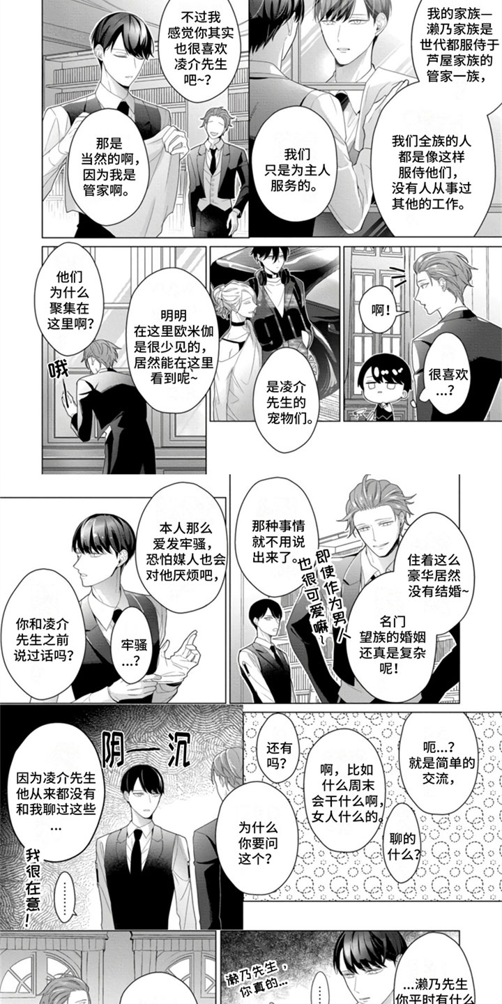 第2章：宠物交流会3