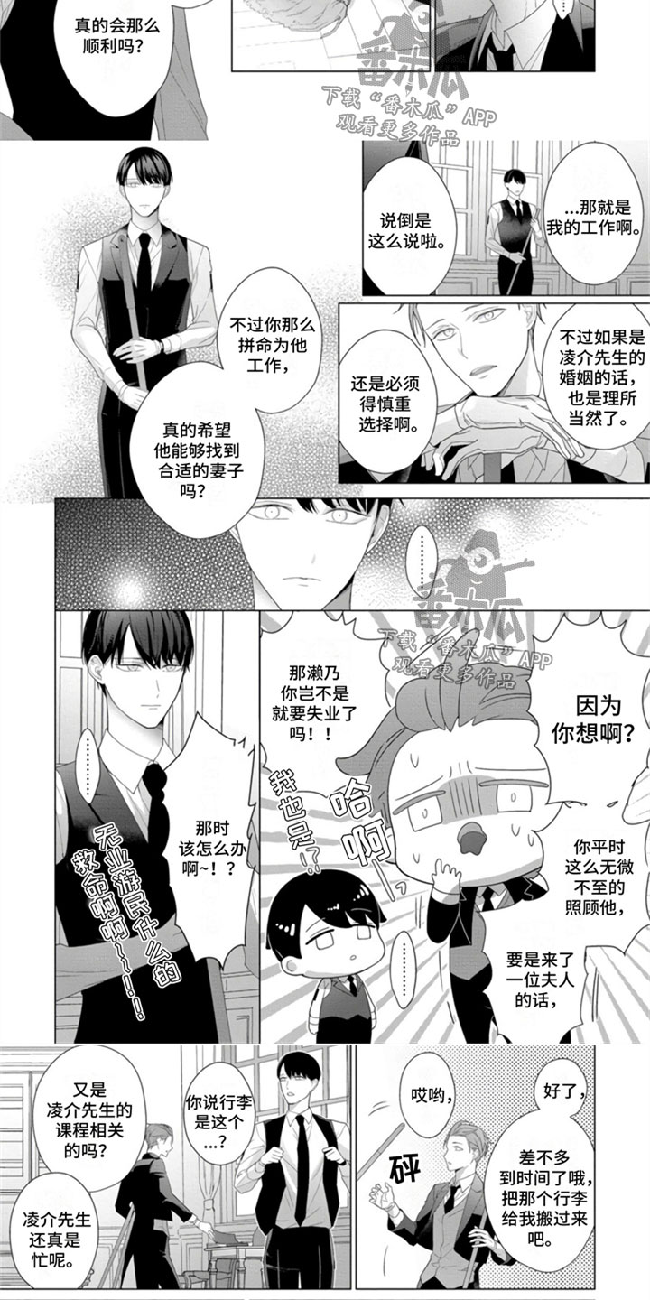 第4章：路边搭讪2