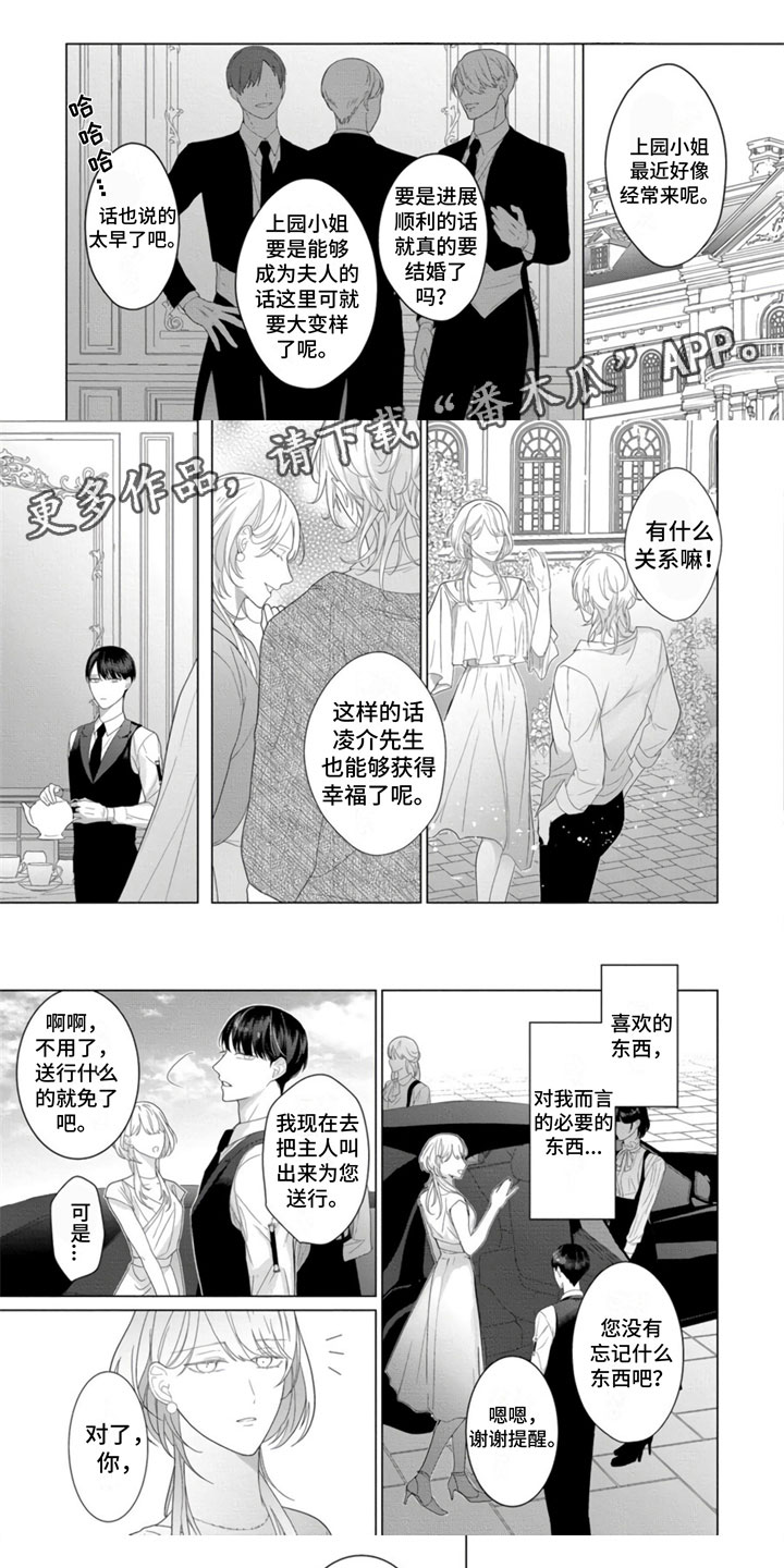 第9章：要抛弃我吗？0