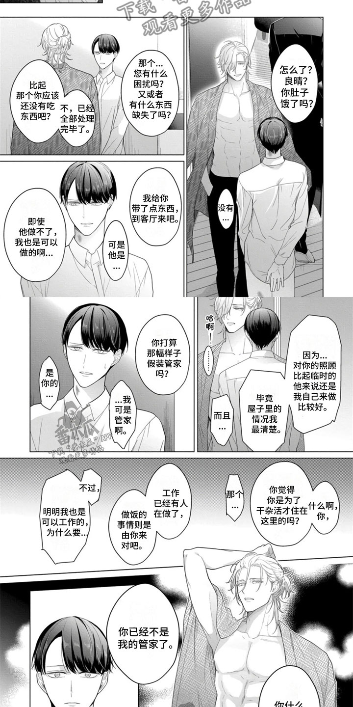 第16章：假扮恋人1