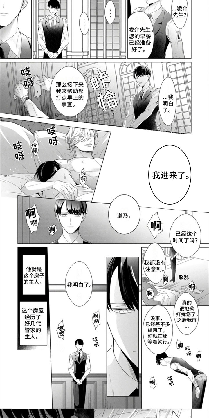 第1章：我的主人3