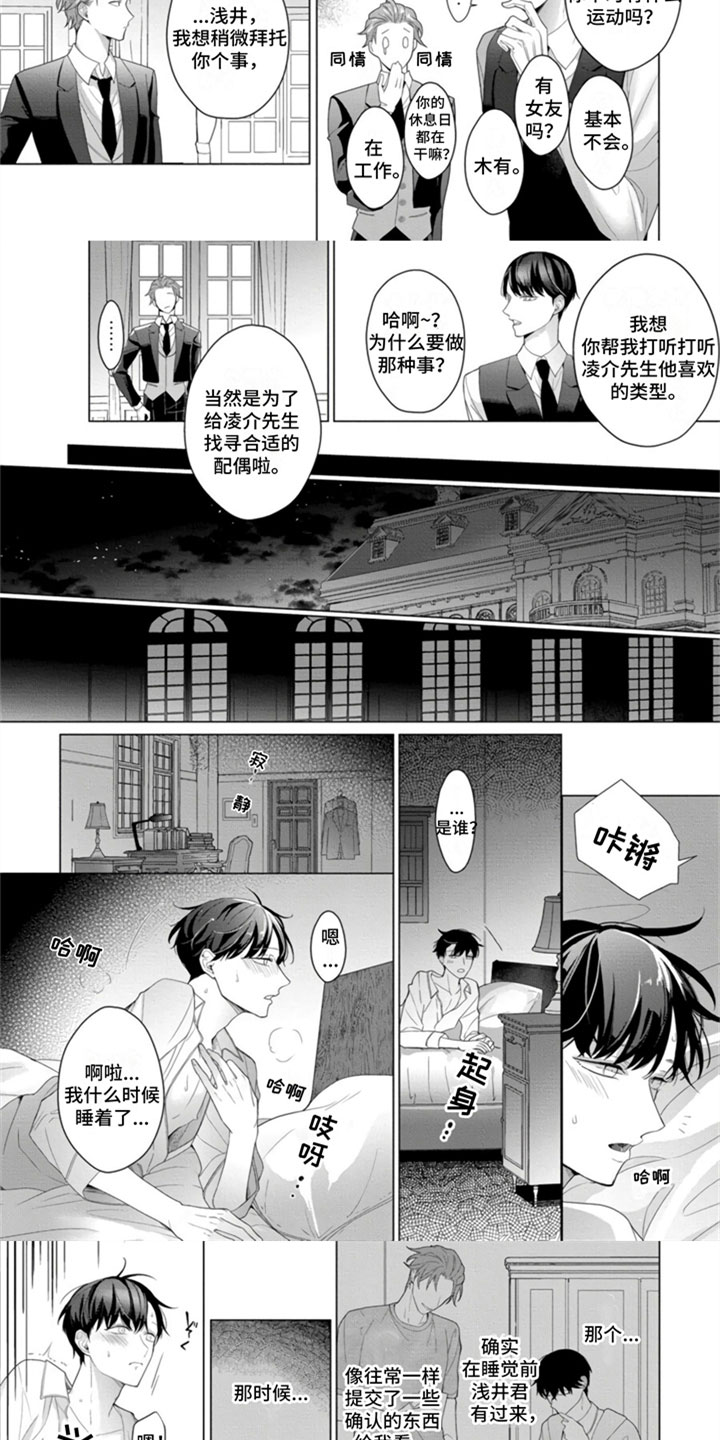 第2章：宠物交流会4