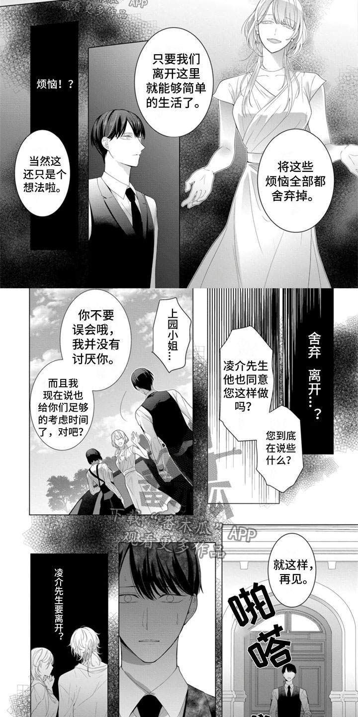 第9章：要抛弃我吗？2