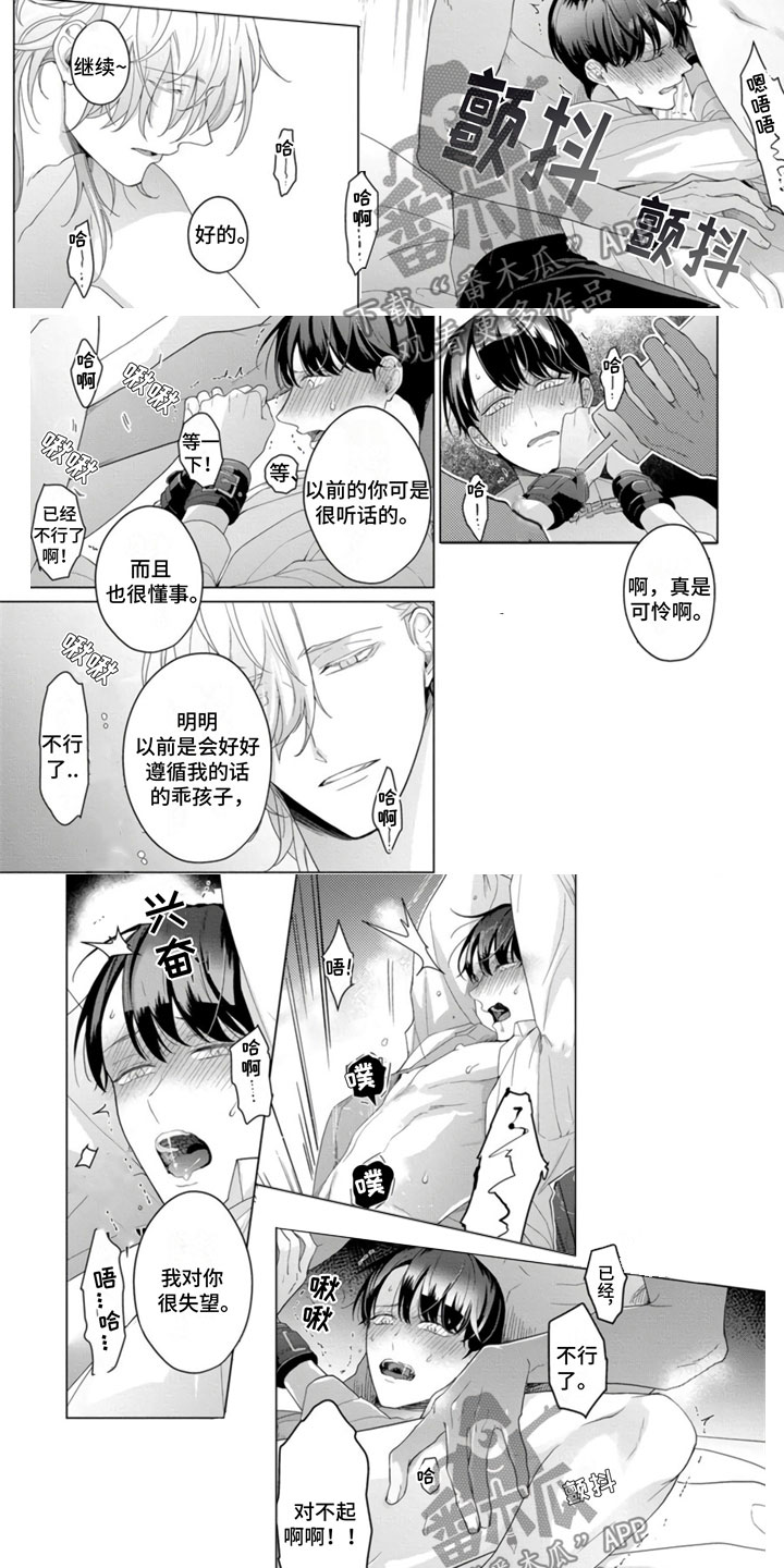 第15章：不能逃走哦3