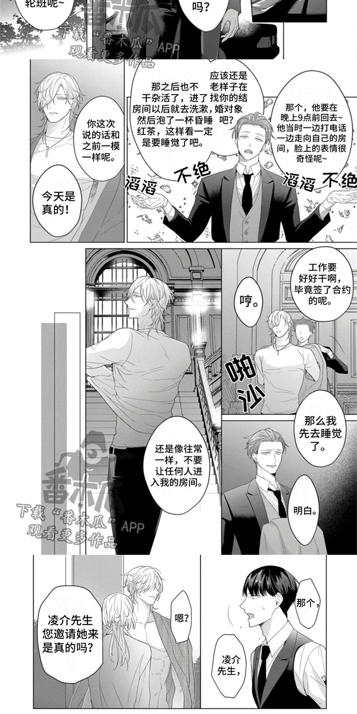 第7章：未婚妻2