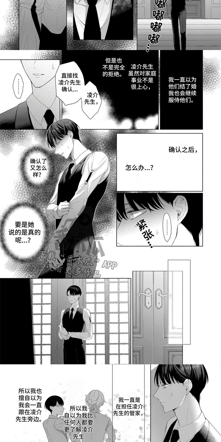 第9章：要抛弃我吗？3