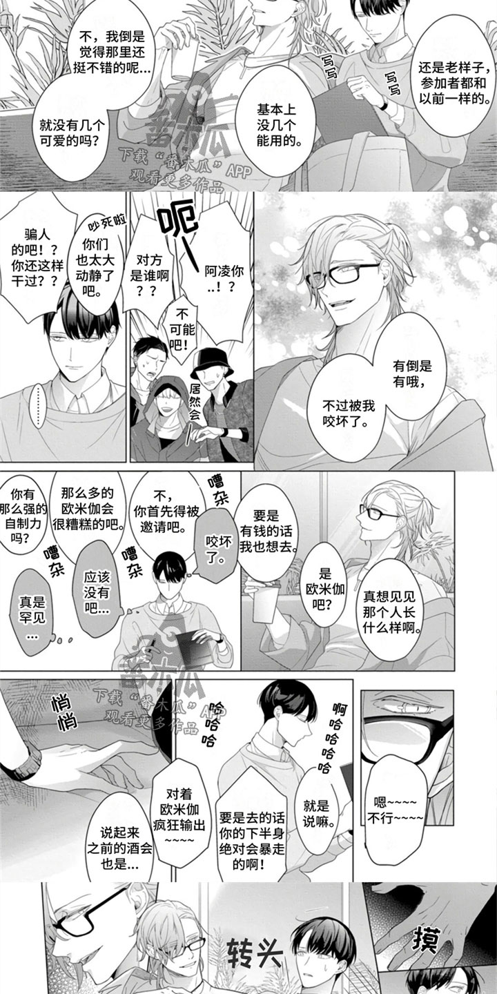 第4章：路边搭讪4