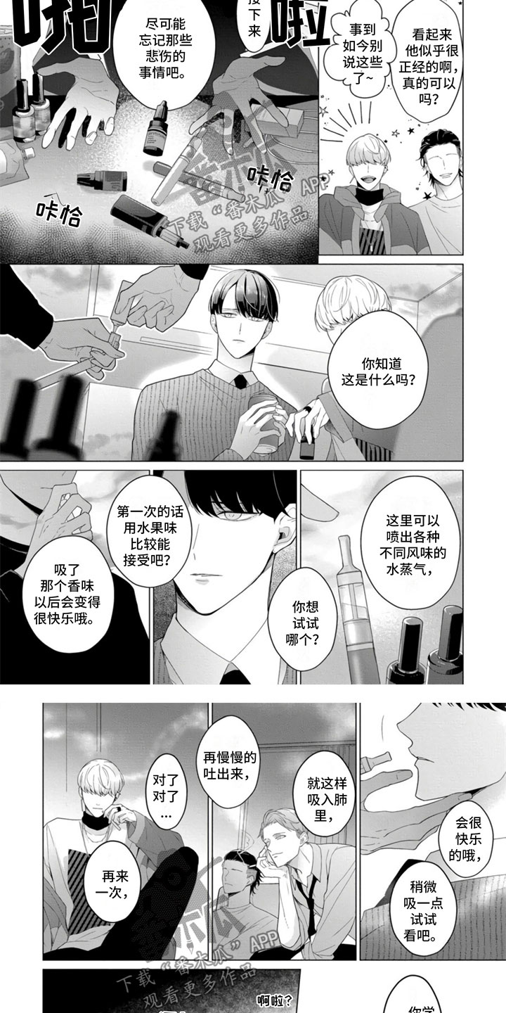 第25章：危险聚会4