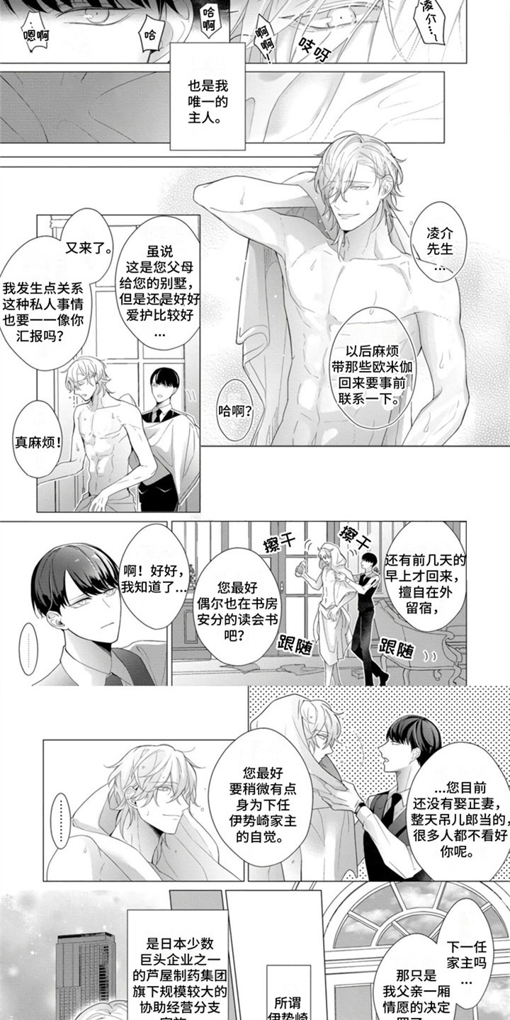 第1章：我的主人4