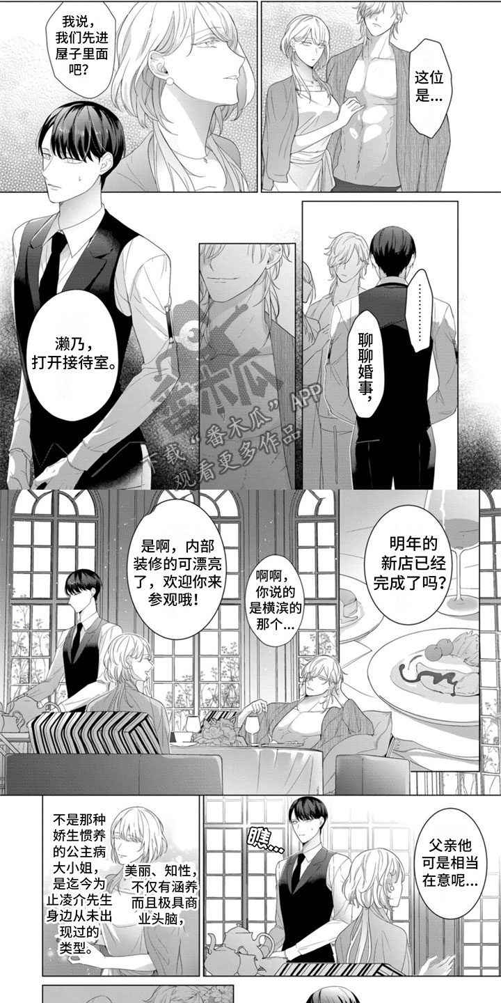 第7章：未婚妻3