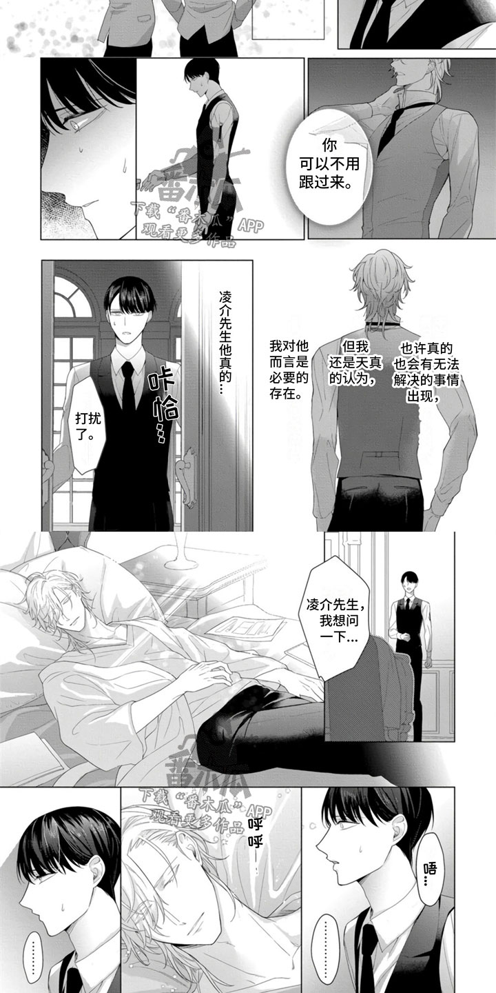 第9章：要抛弃我吗？4