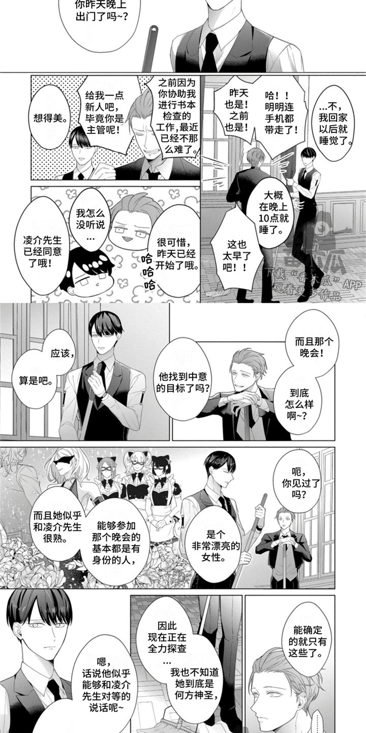 第4章：路边搭讪1