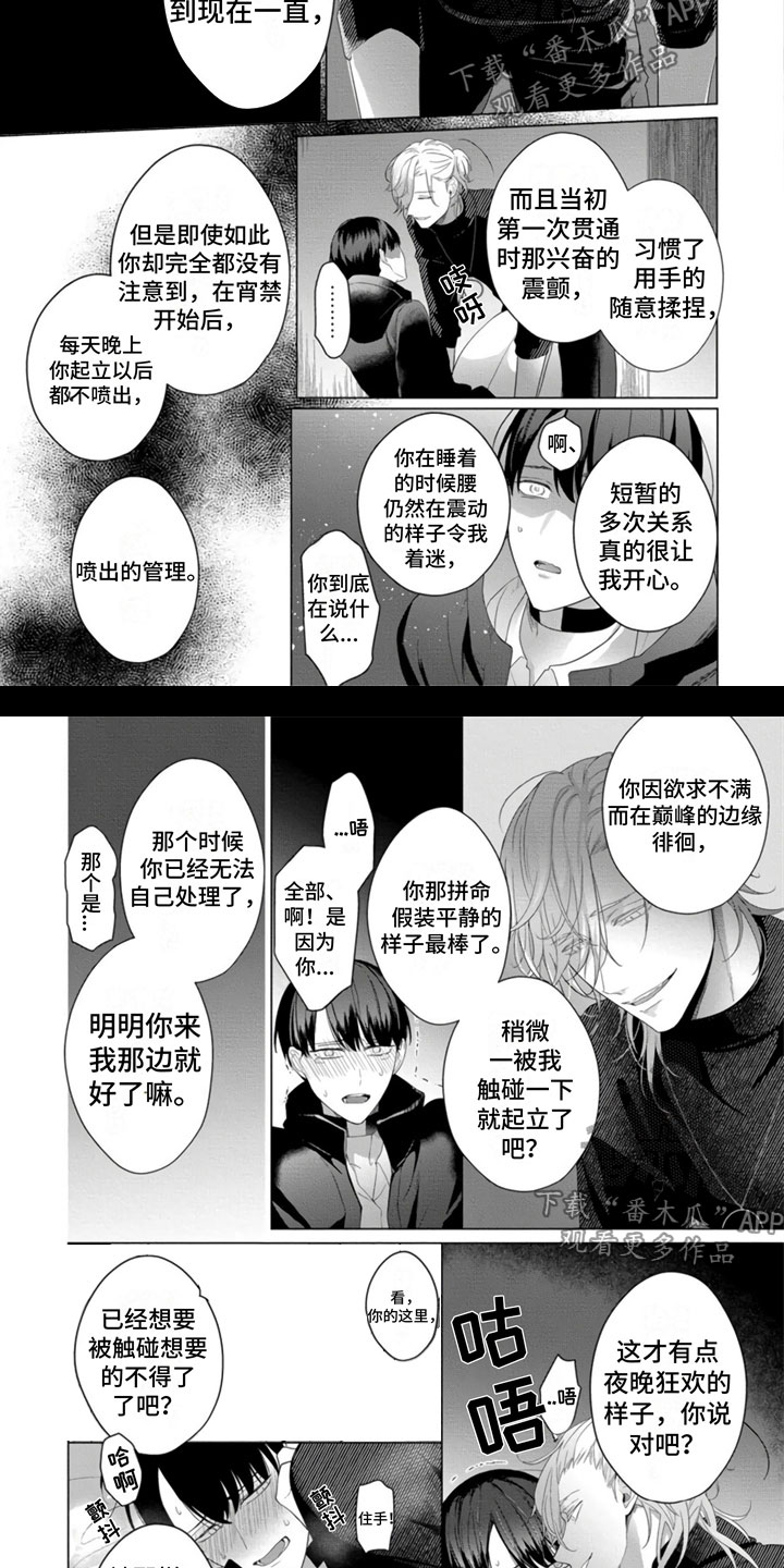 第12章：你属于我【第一季完结】4