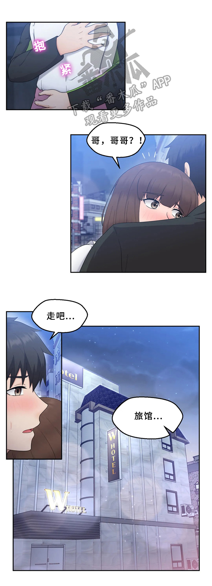 第16章：去旅馆0