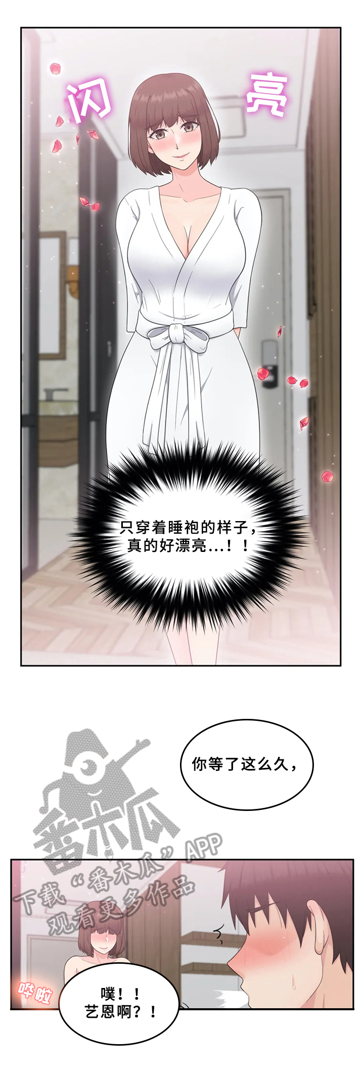 第16章：去旅馆3