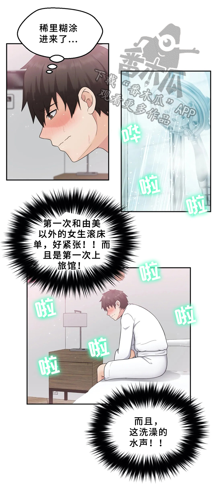 第16章：去旅馆1