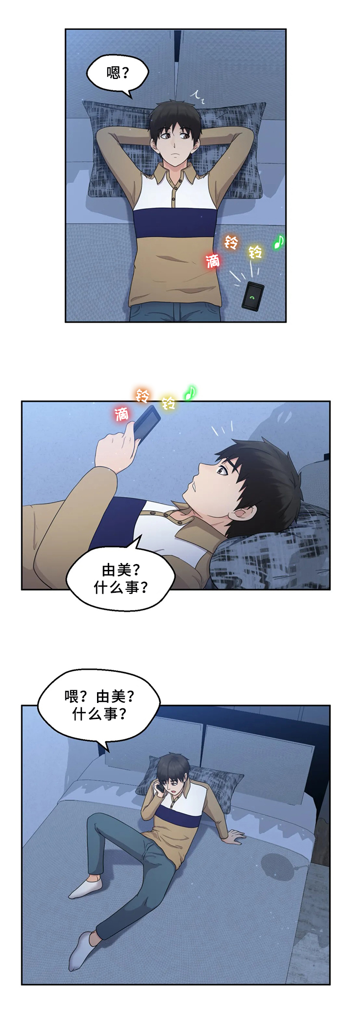 第13章：喝酒聚会2