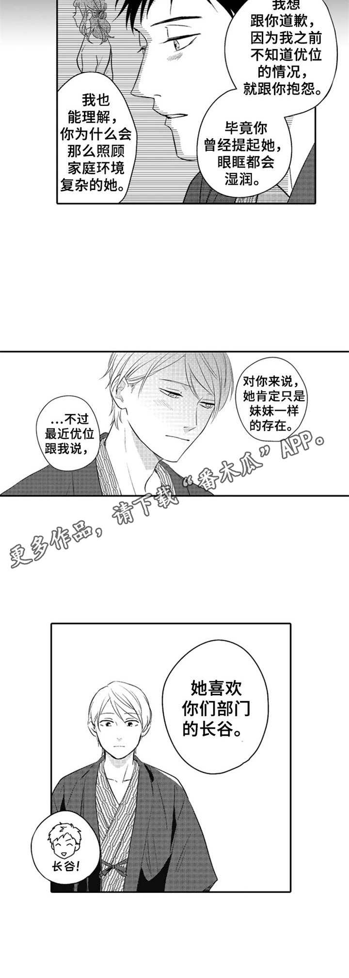 第26章：请多关照3