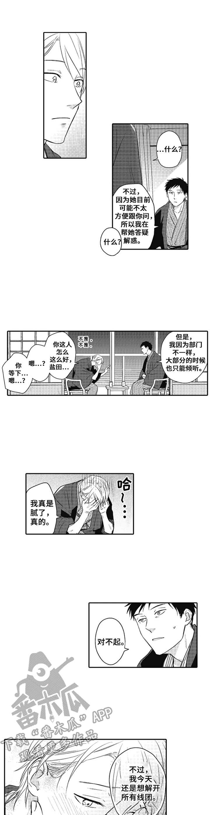第26章：请多关照4