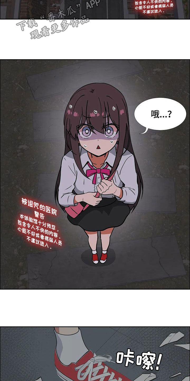 第24章：被诅咒的医院4